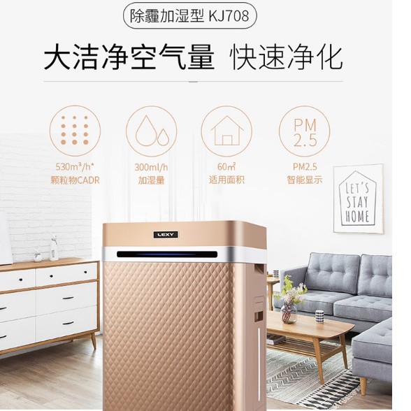 [莱克宜家生活电器空气净化,氧吧]莱克KJ708空气净化器家用加湿除甲月销量0件仅售6999元