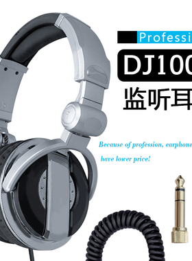 HDJ1000专业监听耳机头戴式高保真降噪大录音室棚电子琴HIFI有线