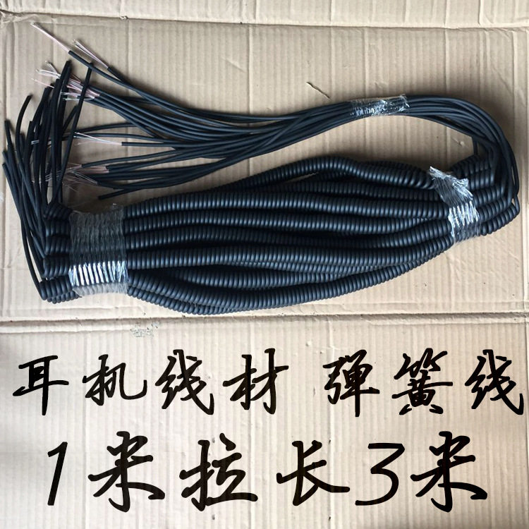 半成品伸缩耳机线三芯4mm