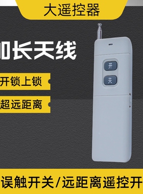 智能一体刷卡锁无线遥控器433MHZ无线遥控器遥控开锁上锁IC刷卡锁