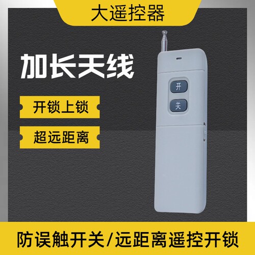 智能一体刷卡锁无线遥控器433MHZ无线遥控器遥控开锁上锁IC刷卡锁
