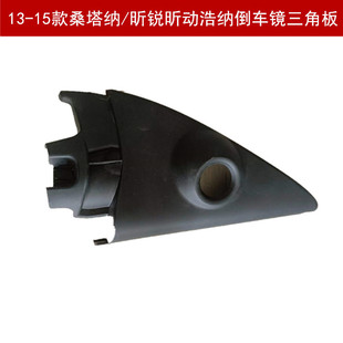 适用13-15款大众新桑塔纳昕锐昕动浩纳手动倒车镜三角板内衬饰板