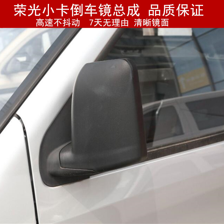 适配五菱荣光小卡货车倒车镜总成 单双排左右后视镜反光镜片配件