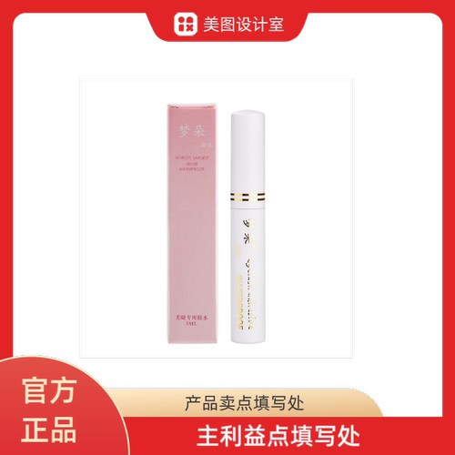 梦朵公主全新高品质速干透明无异味 5lm日常持久定妆无痕睫毛胶水