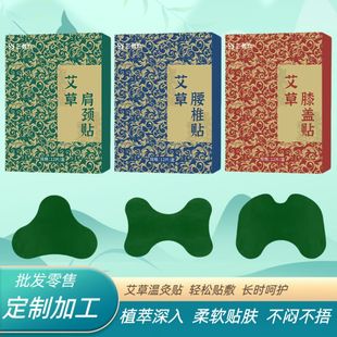 抖音同款艾草贴肩颈贴腰椎贴膝盖贴艾灸贴热敷贴关节贴非万邦汉方