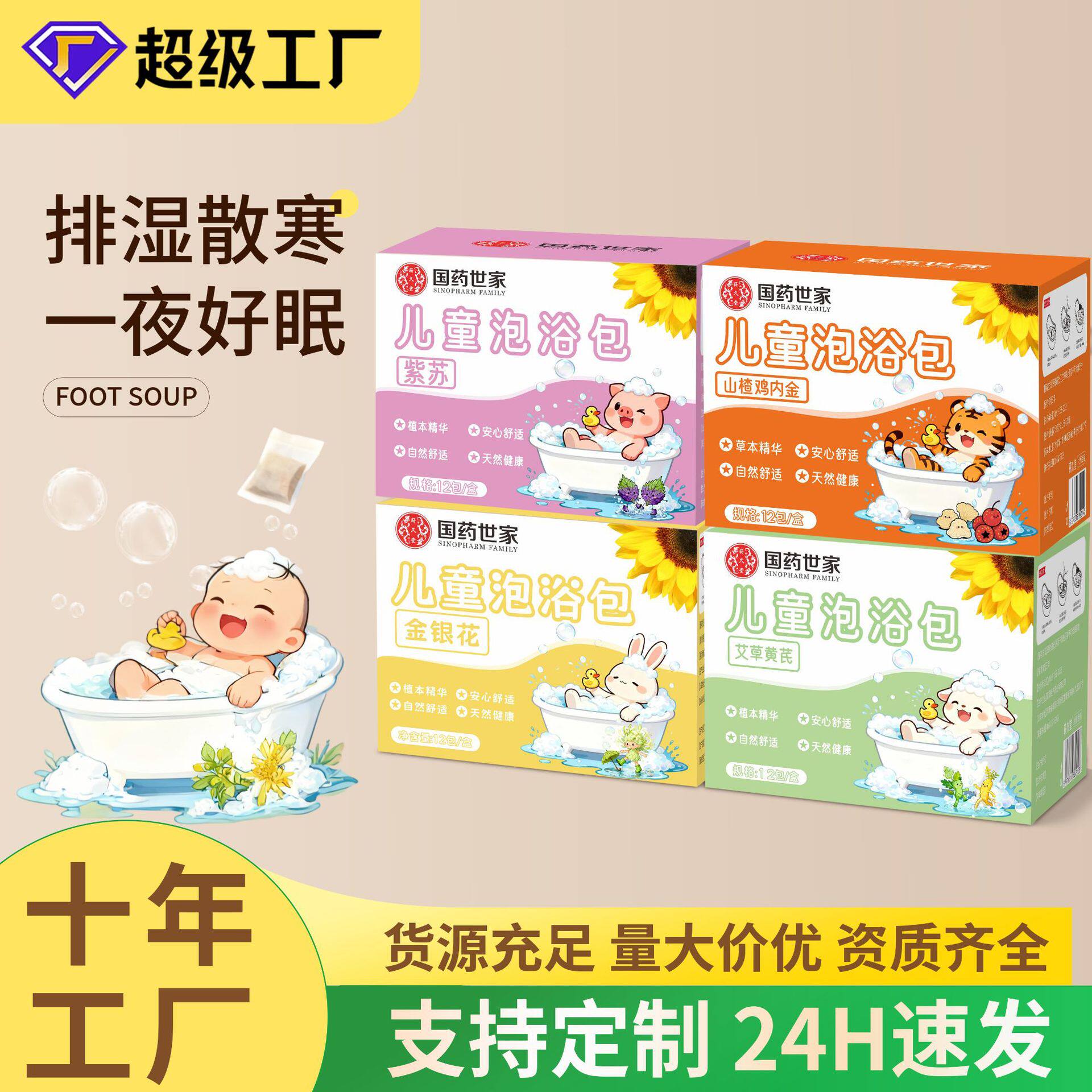 国药世家儿童泡浴包小儿宝宝瑶浴草本儿童泡脚包泡澡药包药浴包