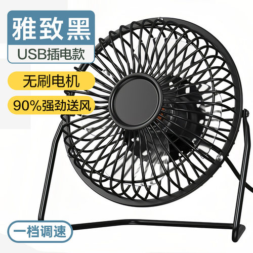 大风力金属铁艺风扇4寸6寸8寸迷你USB台扇桌面小办公室电静音小型
