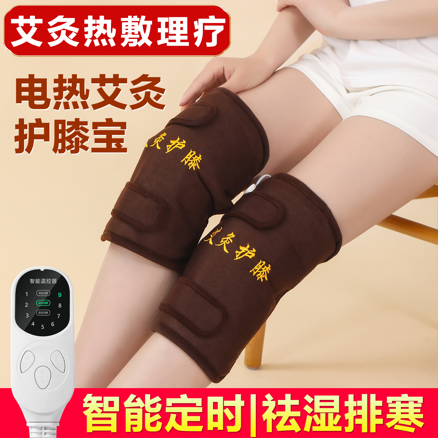 电加热护膝盖关节热敷艾草护膝宝老寒腿保暖发热腰膝部无烟艾灸包