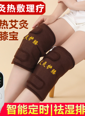 电加热护膝盖关节热敷艾草护膝宝老寒腿保暖发热腰膝部无烟艾灸包