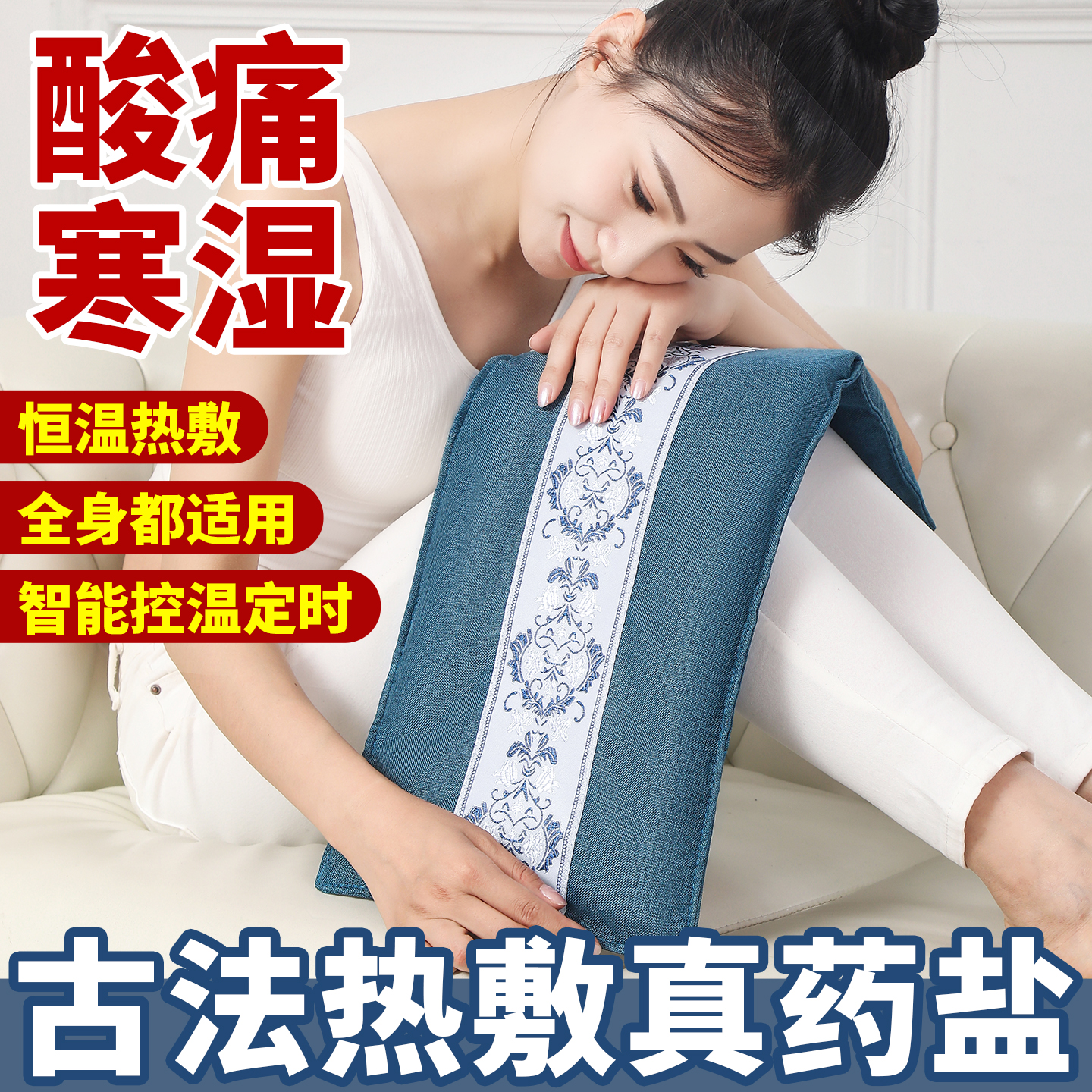 电加热理疗袋热敷包盐包全身通用