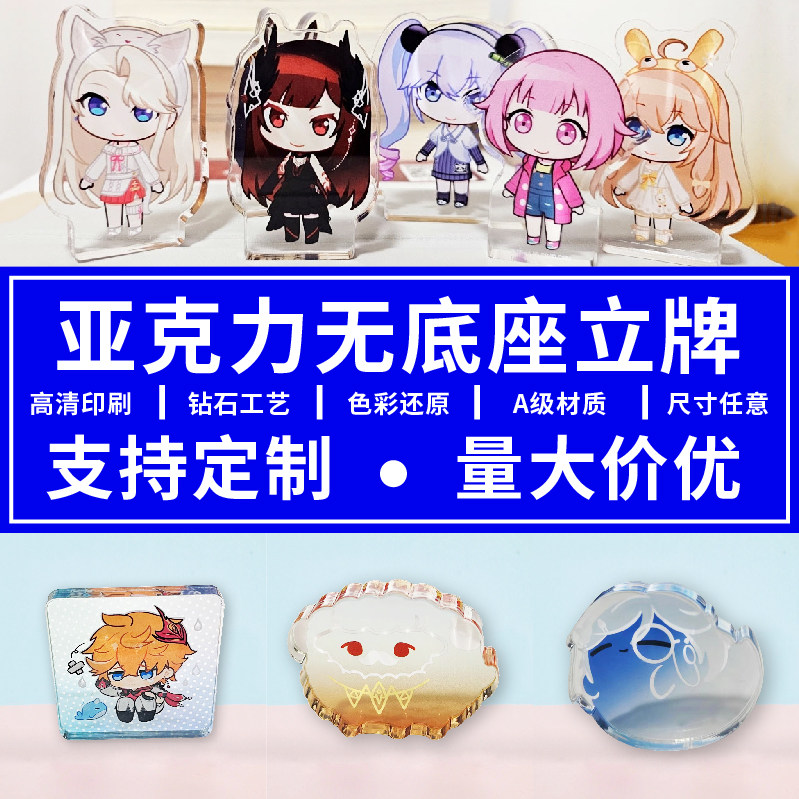 亚克力无底座定做双面摇摇乐立牌图片