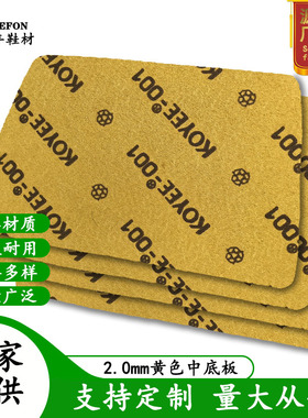 黄色中底板2毫米厚硬板鞋中底垫层防刺穿鞋中垫纤维板