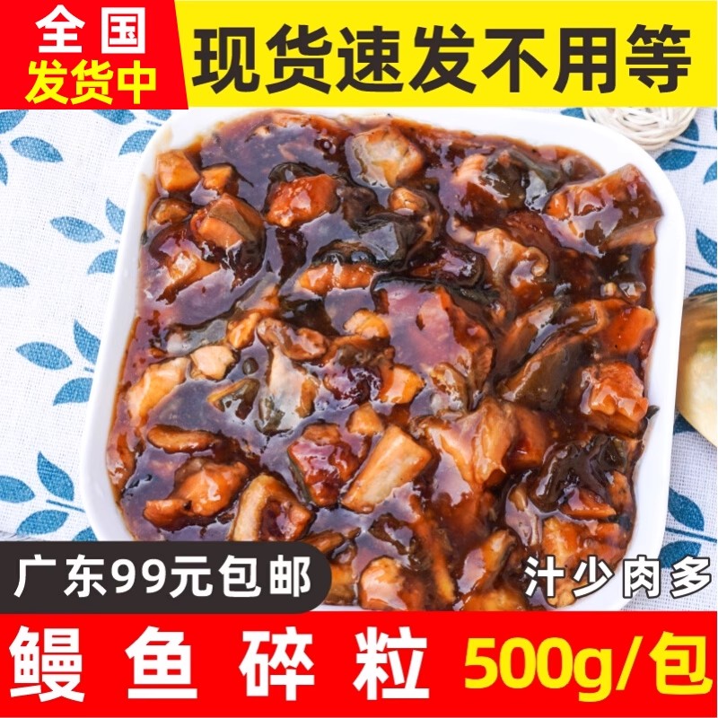 鲜特攻蒲烧鳗鱼碎肉鳗鱼碎肉粒日式寿司烤鳗鱼加热即食鳗鱼饭500g 水产肉类/新鲜蔬果/熟食 鳗鱼 原图主图