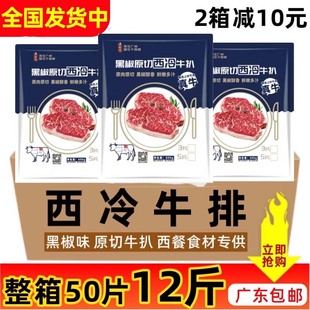 整箱千般就黑椒西冷牛排6kg50片原切西餐调味牛扒整切冷冻半成品