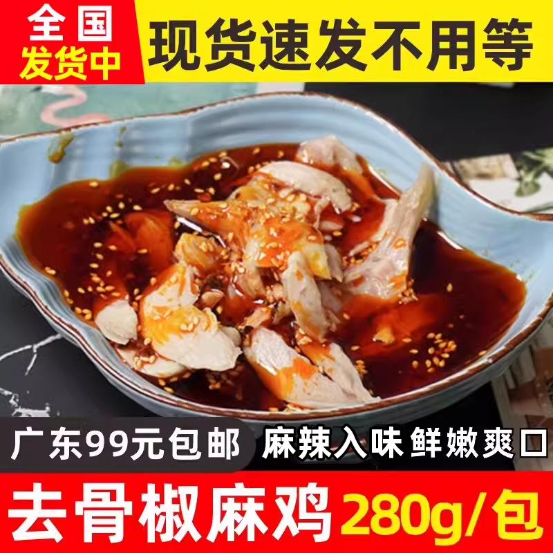 春之源冷盘速食商用无骨椒麻鸡