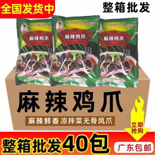 整箱春之源麻辣雞爪香辣味無骨鳳爪烏雞爪紅油黑雞腳速食商用40包