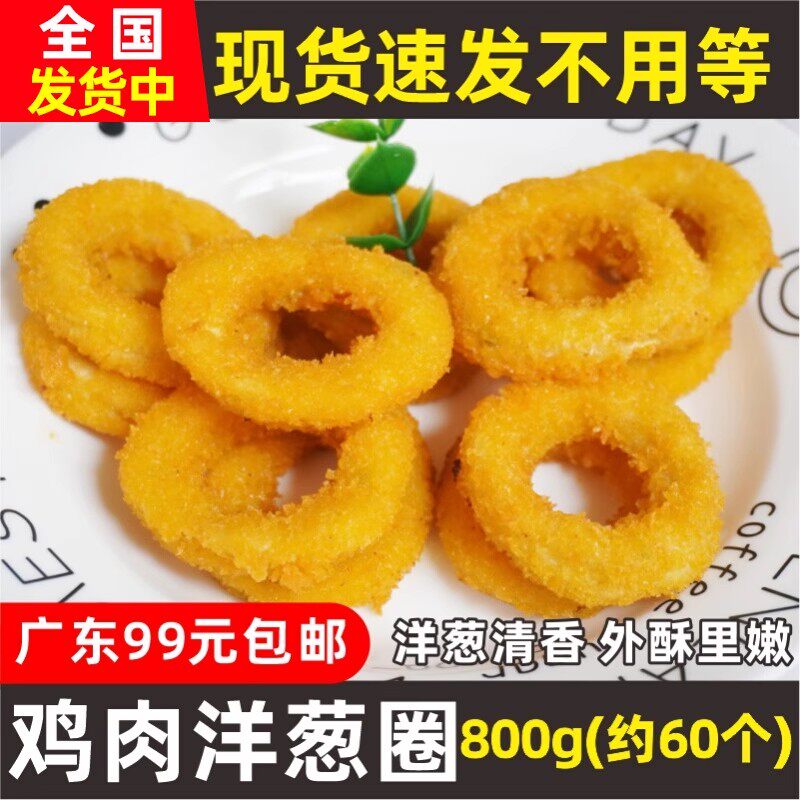 正大鸡肉洋葱圈鸡肉圈鱿鱼圈冷冻半成品西餐油炸小吃休闲小吃800g使用感如何?