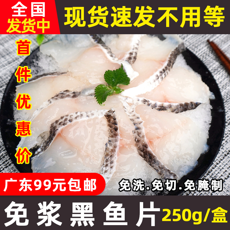 鲜特攻 免浆黑鱼片餐饮半成品免洗免切火锅酸菜鱼食材冷冻腌制