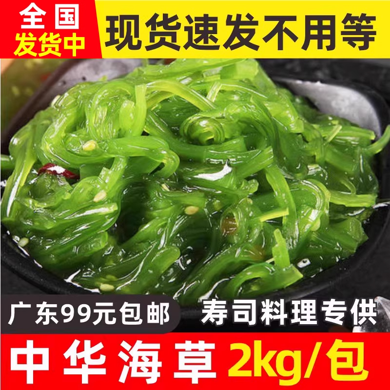 中华海草味付即食裙带菜日本