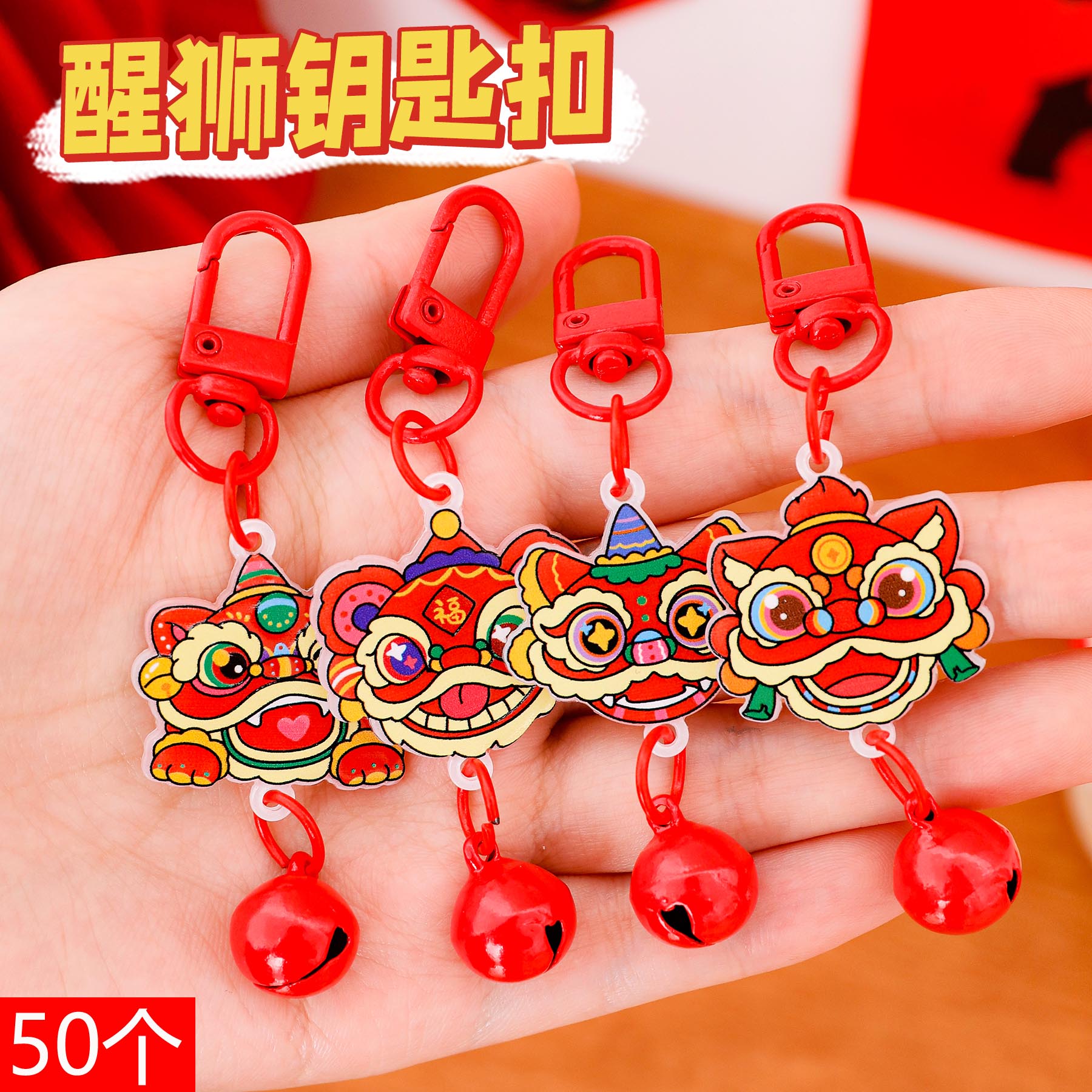 新年醒狮铃铛钥匙扣学生小礼物