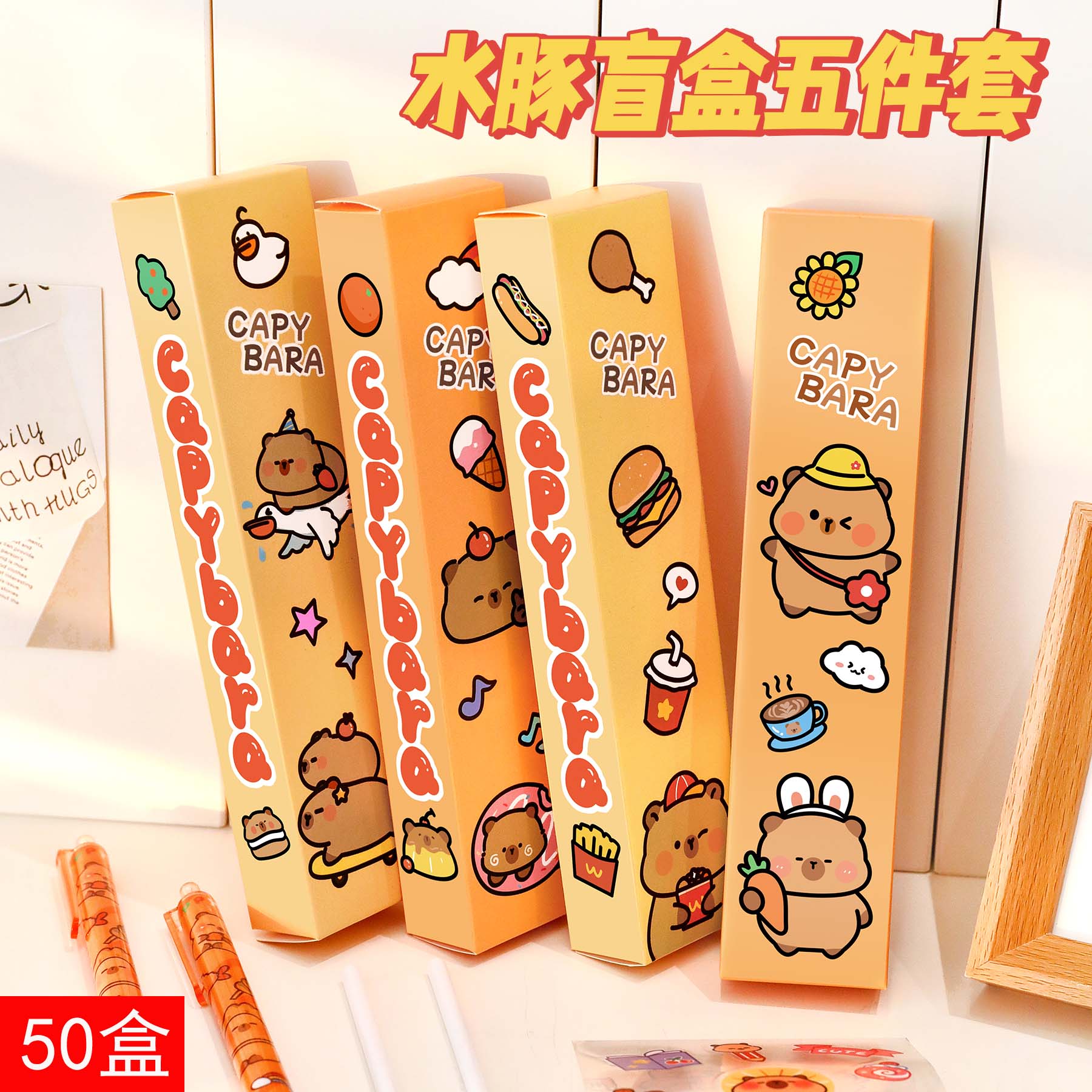 卡皮巴拉盲盒中性笔学生文具奖品
