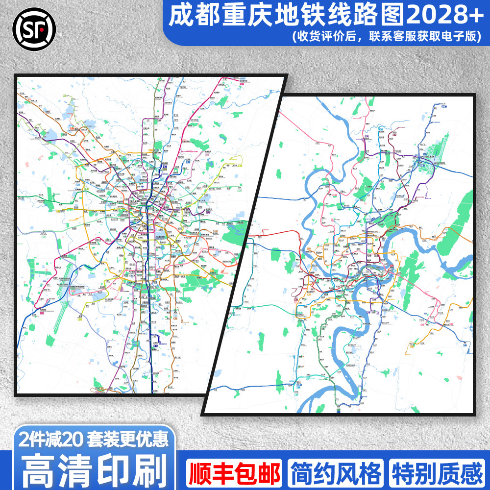 成都重庆地铁线路图2028特种纸油画布装饰画简约交通高清【简办】