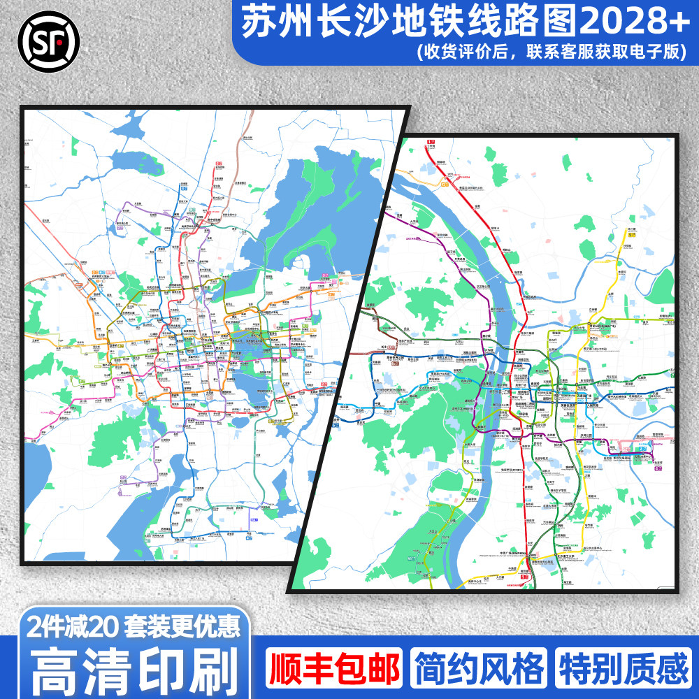 苏州地铁长沙地铁线路图2028特种纸油画布装饰画交通简约【简办】