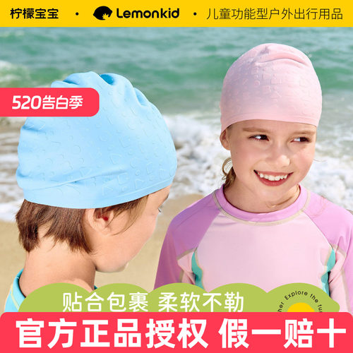 柠檬宝宝儿童硅胶防水不勒泳帽