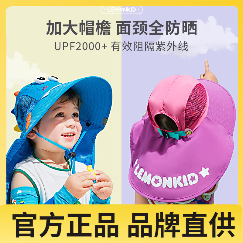 Lemonkid儿童防晒帽宝宝遮阳帽男女夏季防紫外线沙滩太阳帽大帽檐使用感如何?
