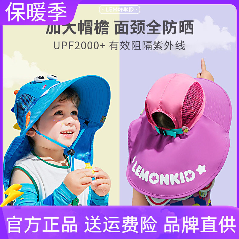 Lemonkid儿童防晒帽宝宝遮阳帽男女夏季防紫外线沙滩太阳帽大帽檐