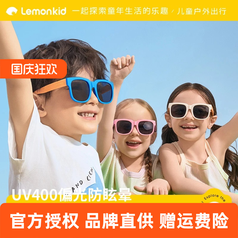 防紫外线偏光儿童太阳镜Lemonkid