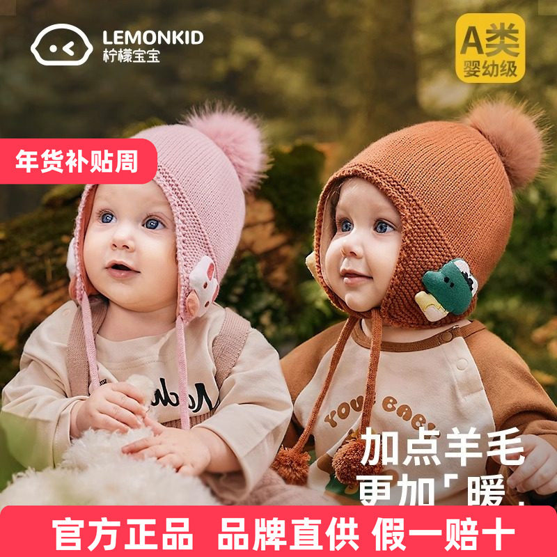 柠檬宝宝婴幼儿帽子秋冬款儿童羊毛护耳帽保暖毛线帽男女孩针织帽