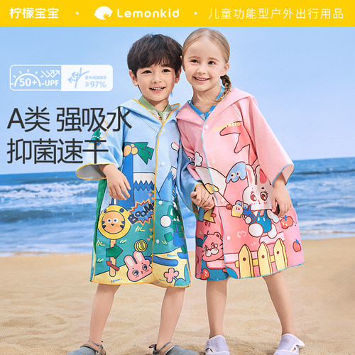 Lemonkid儿童浴巾浴袍斗篷式速干