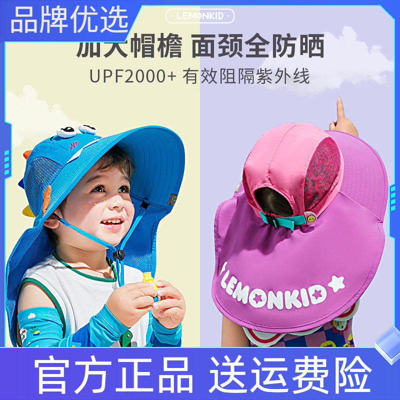 Lemonkid儿童防晒帽宝宝遮阳帽男女夏季防紫外线沙滩太阳帽大帽檐高性价比高么？