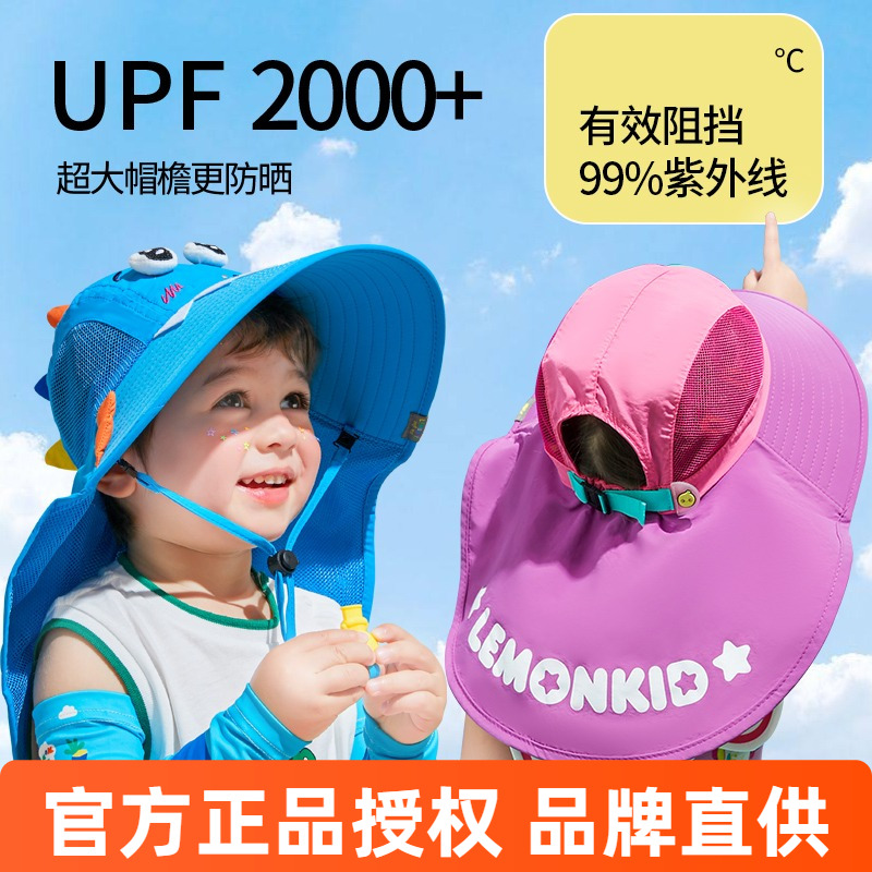 Lemonkid儿童防晒帽夏款防紫外线