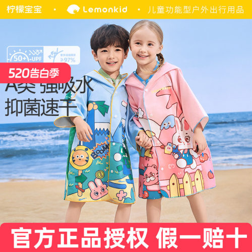 Lemonkid儿童浴巾浴袍斗篷式速干
