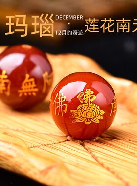 天然红黑玛瑙免费烫金雕刻南无阿弥陀佛散珠莲花佛圆珠DIY配件