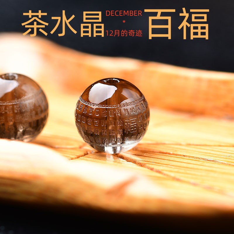 免费刻字天然茶水晶雕刻心经珠子百福 大悲咒散珠 圆珠 黄财神diy