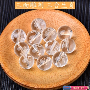 天然白水晶三面雕刻三合生肖虎马狗圆珠DIY饰品散珠手串手链配珠