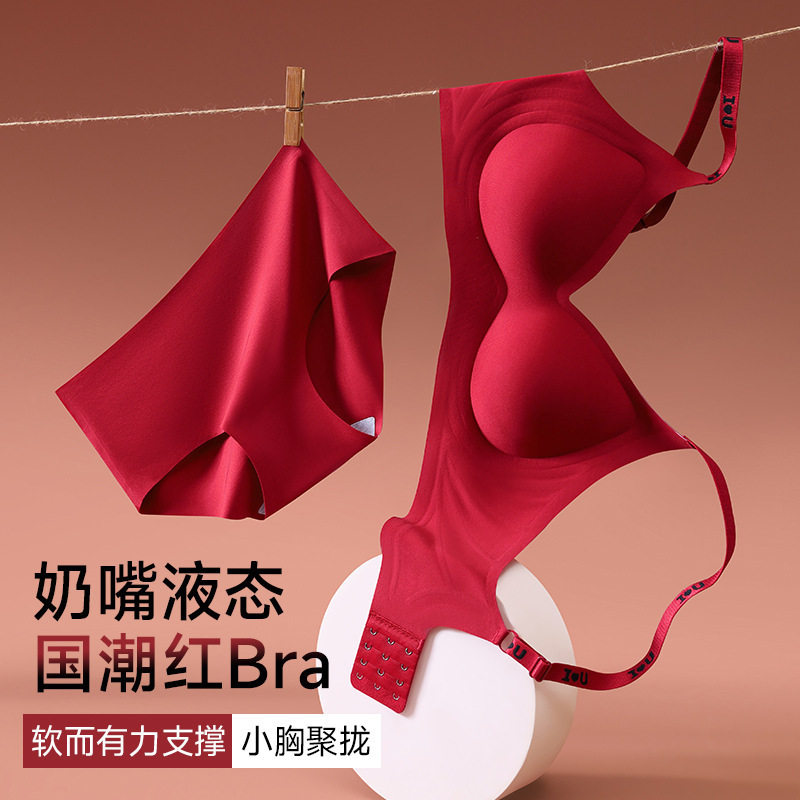 本命年红色无痕内衣套装女小胸聚拢收副乳防下垂无钢圈舒适文胸罩