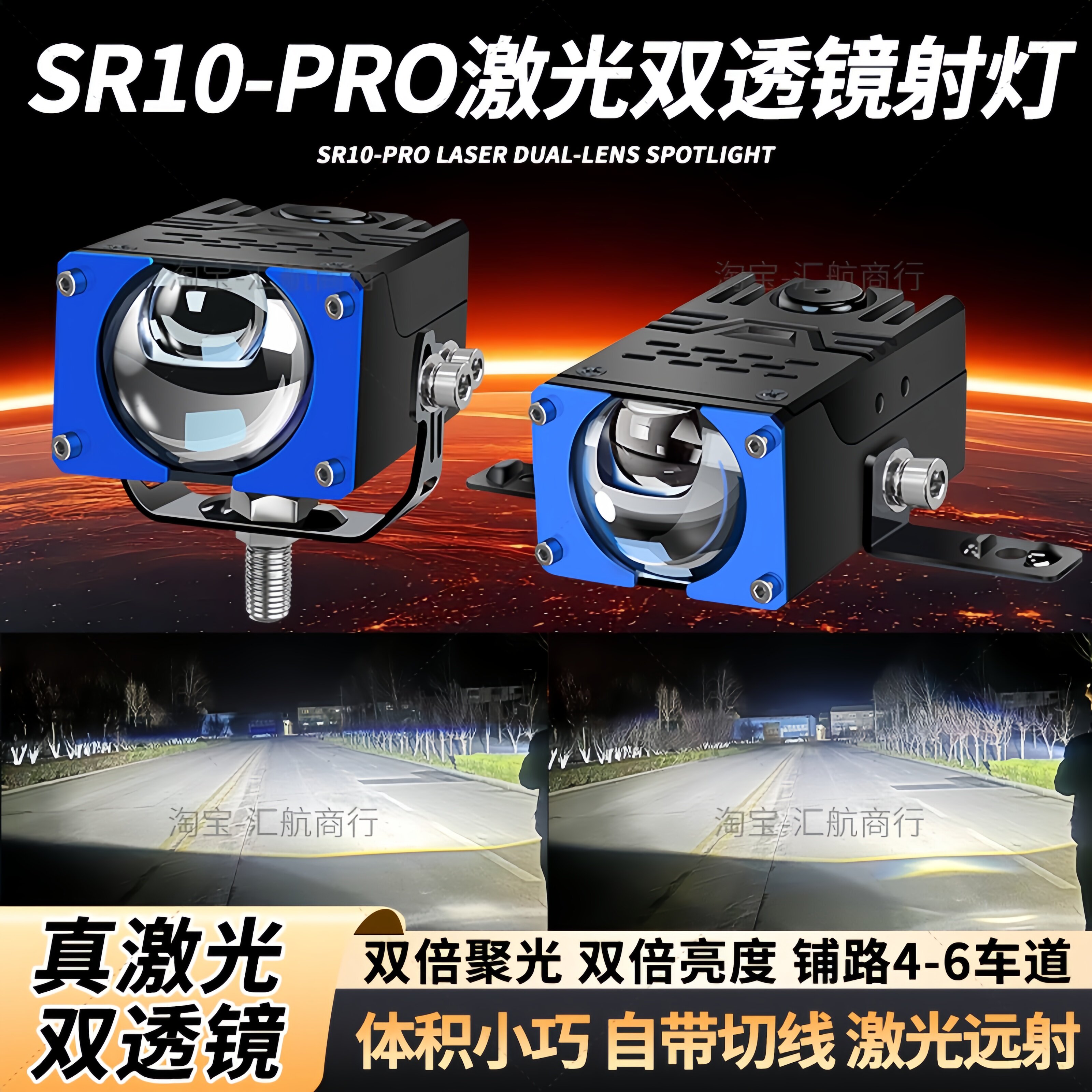 正品SR10汽车中网格栅隐藏切线聚光远射铺路摩托车外置激光炮射灯