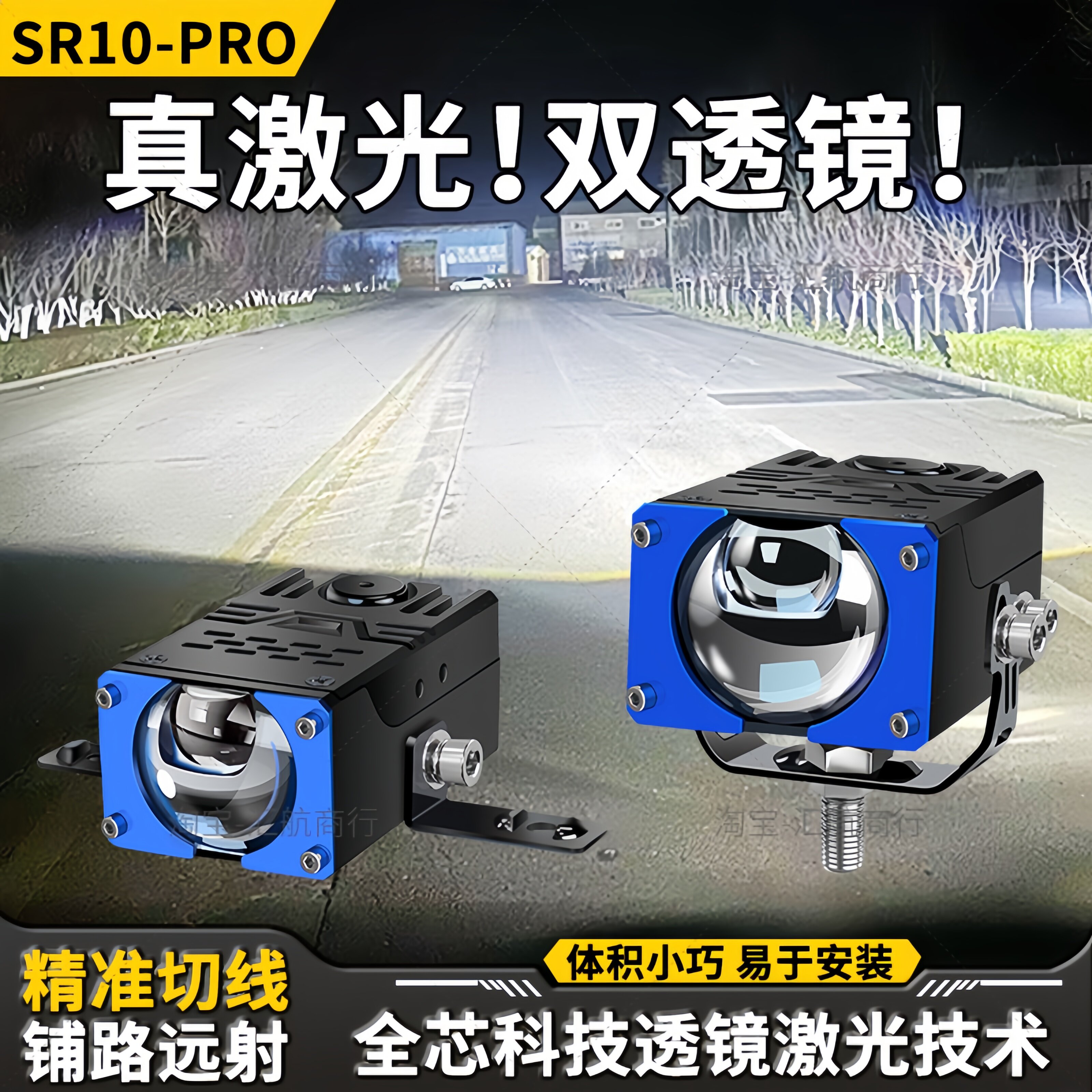 正品双激光切线远近一体射灯图片