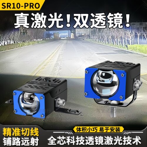正品双激光切线远近一体射灯