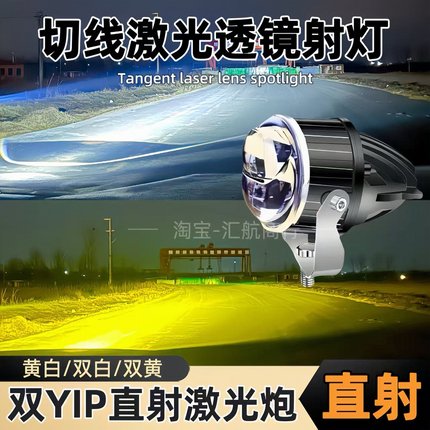 正品远近一体激光炮透镜射灯黄白光款雾灯汽车越野车外置双光切线