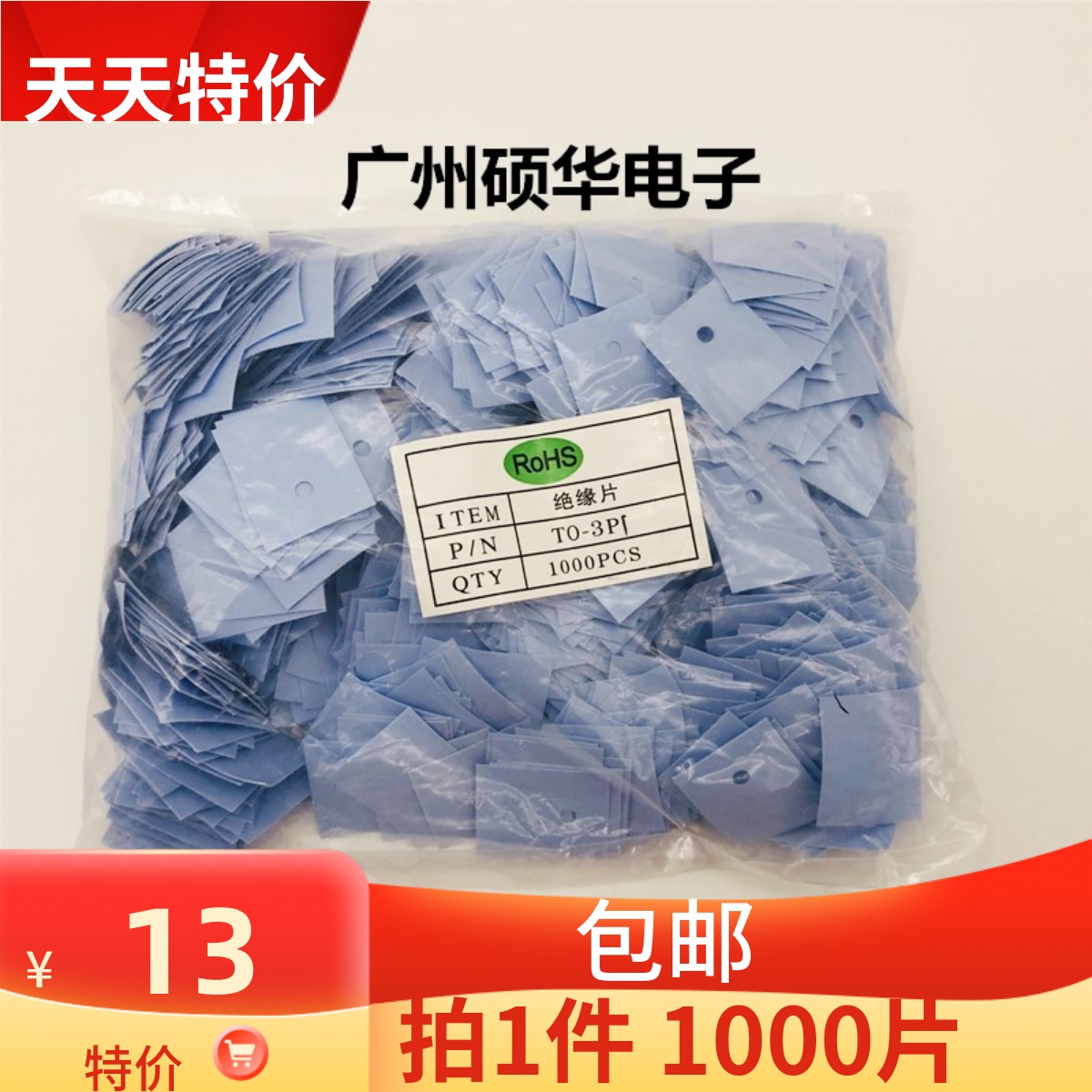 包邮绝缘矽胶片TO-3P1 TO-247导热矽胶垫片三极管功率管绝缘垫片