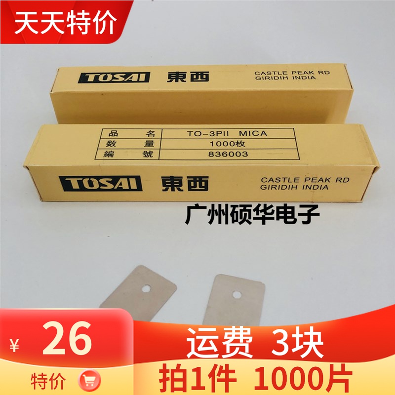 云母片TO-3P11 TO-247云母片三极管功率管绝缘垫片 1000片=26块