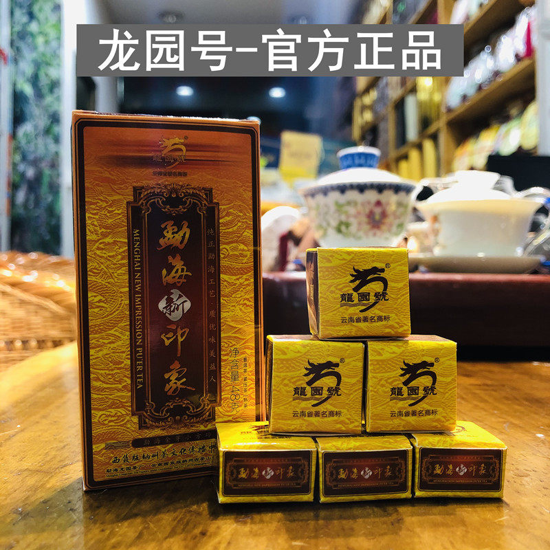 龙园号普洱茶熟茶 2020年勐海印象糯香小饼48g金芽 云南古树熟茶,茶,普洱,淘宝优惠券,粉丝福利购,淘宝优惠卷