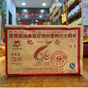 正品专卖龙园号2013年西双版纳建州60周年纪念普洱茶生茶砖茶250g