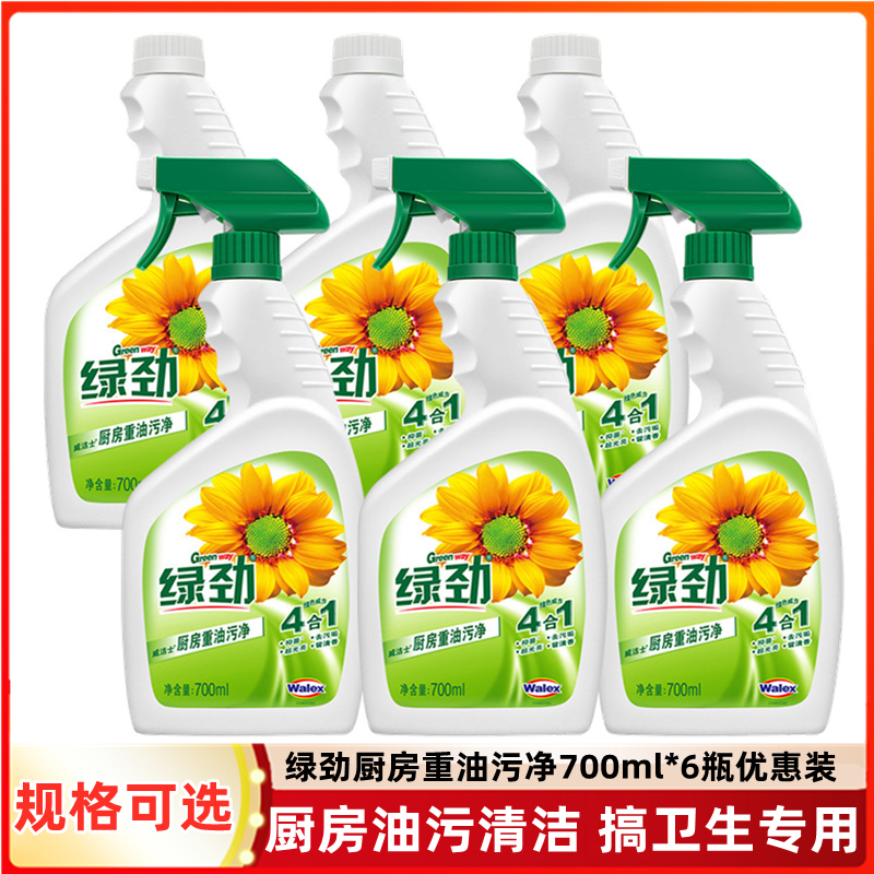 绿劲去重油污净免拆洗抑菌包邮