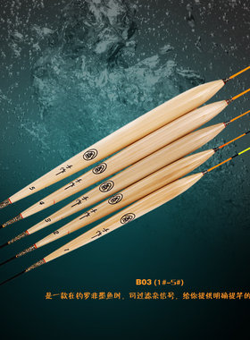 正品 金品（小金）纯手工B03综合立式浮漂 芦苇漂 手作浮漂渔具